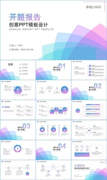 个性创意大学生开题报告PPT