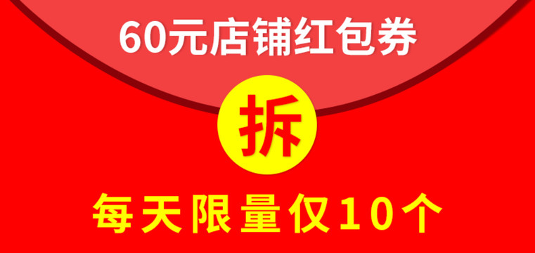 店鋪紅包