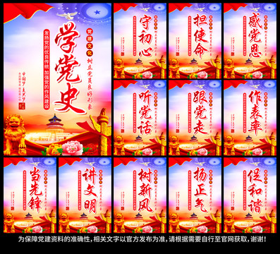 黨建標語
