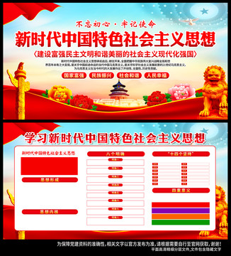 新時(shí)代中國(guó)特色社會(huì)主義思想