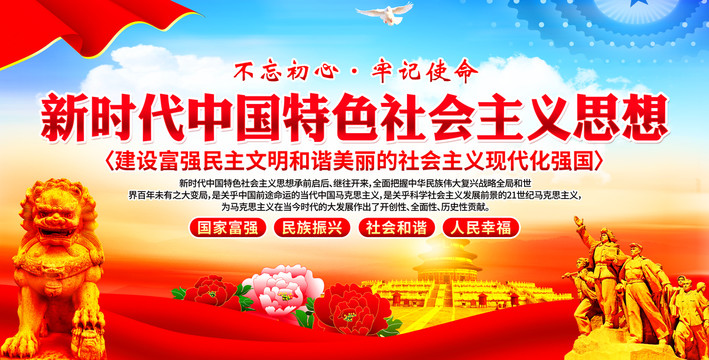 新時(shí)代中國(guó)特色社會(huì)主義思想