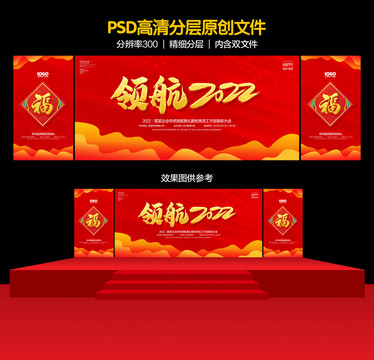 2022年會(huì)