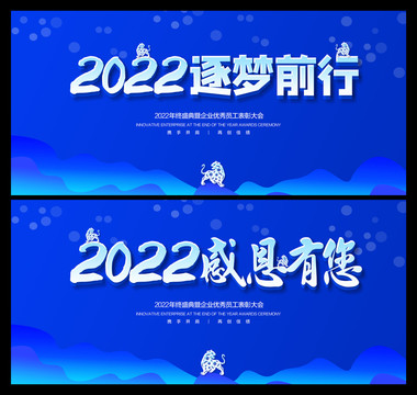 2022年会