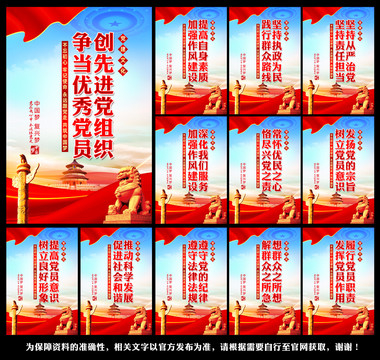 黨建標語