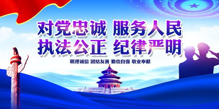 對黨忠誠
