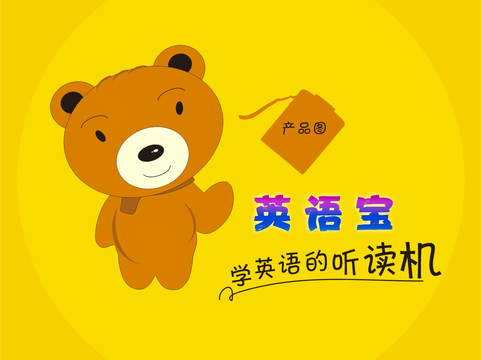 小棕熊學(xué)英語(yǔ)
