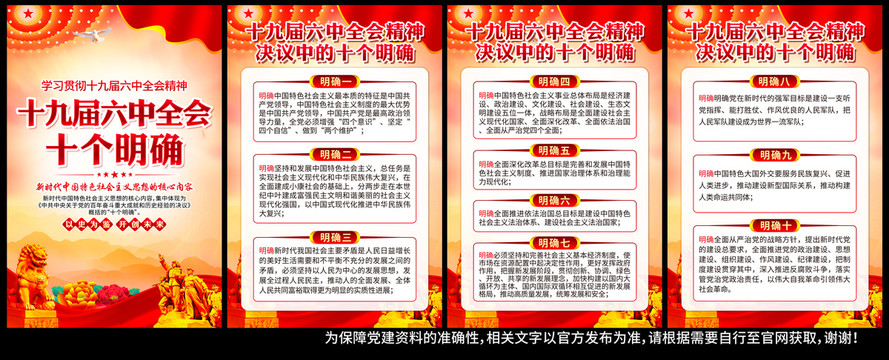 十九屆六中全會(huì)