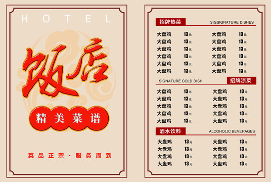 菜單