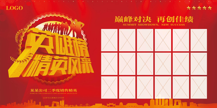 榜樣的力量