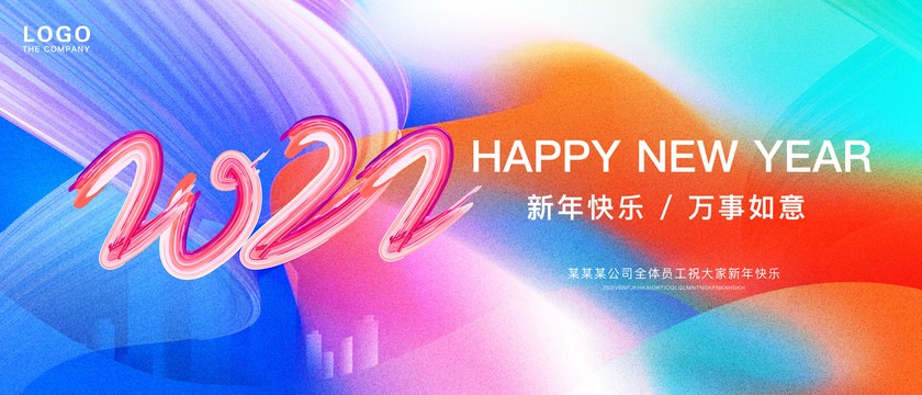 2022新年年會