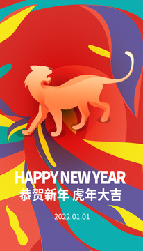 2022元旦新年