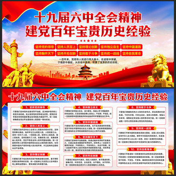 十九屆六中全會精神