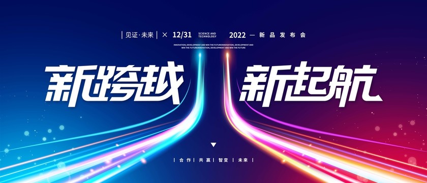 年會