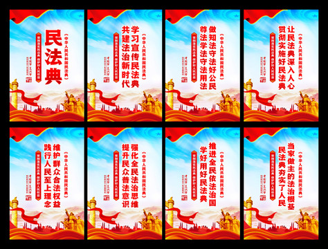 民法典
