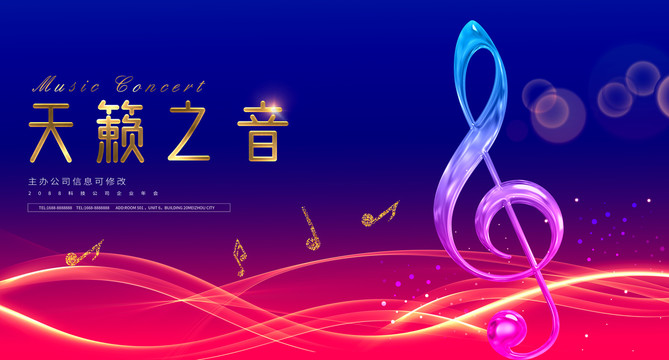 天籟之音