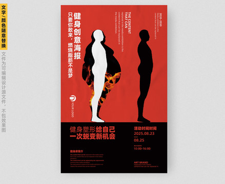 創(chuàng)意健身海報(bào)