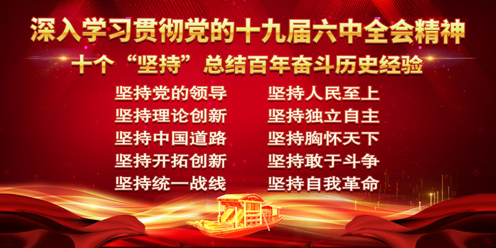 十個堅持