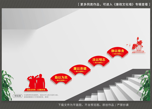 清正廉潔樓梯文化墻