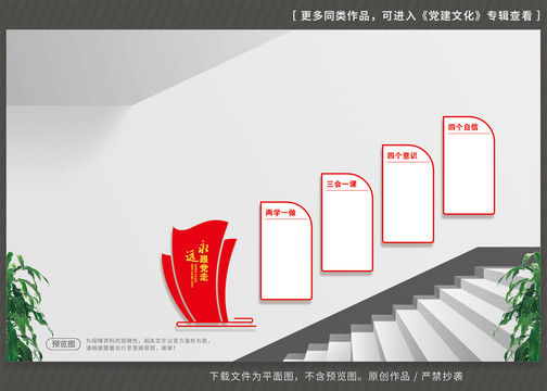 黨支部樓道文化墻