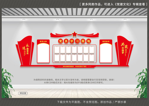 黨員學習園地