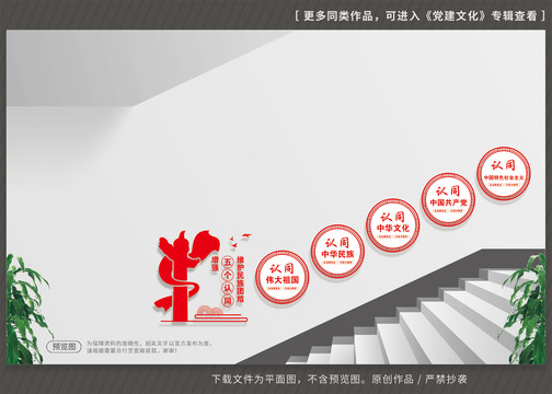 五個(gè)認(rèn)同樓梯文化墻