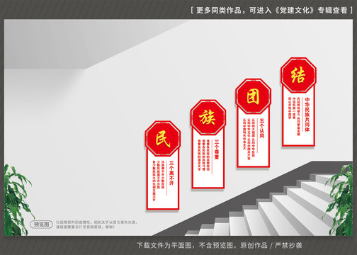 民族團結(jié)