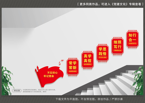 黨建樓梯文化