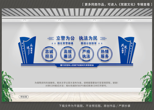 警營(yíng)文化墻