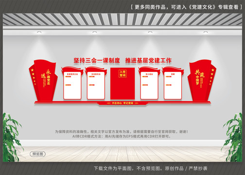 三會(huì)一課