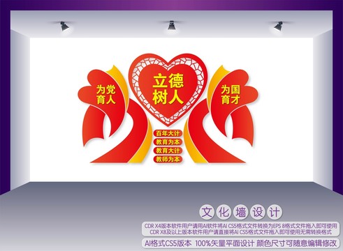 立德樹(shù)人文化墻