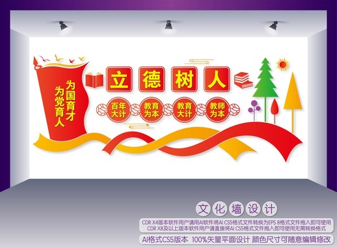 立德樹人