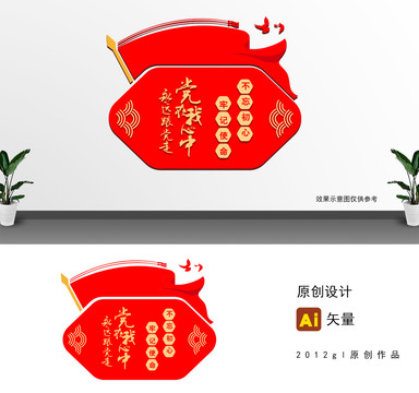 建黨文化墻