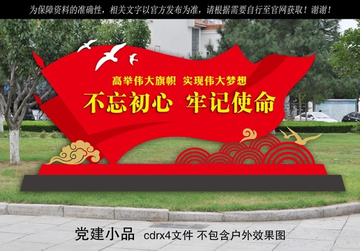 黨建雕塑小品