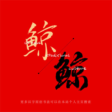 鯨