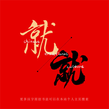 就