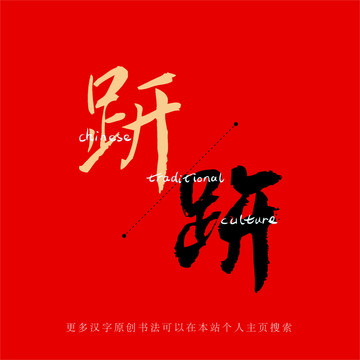 趼