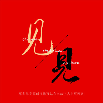 見
