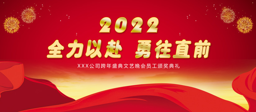 2022年会背景