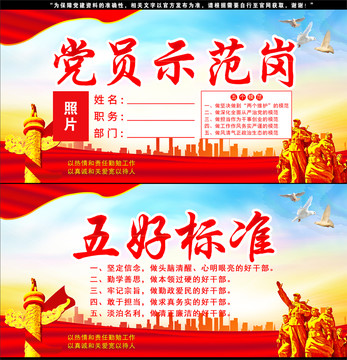 黨員示范崗