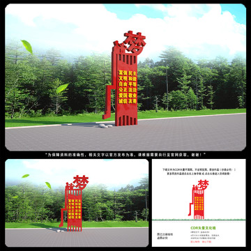 中國夢(mèng)雕塑