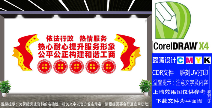 工商局文化墻