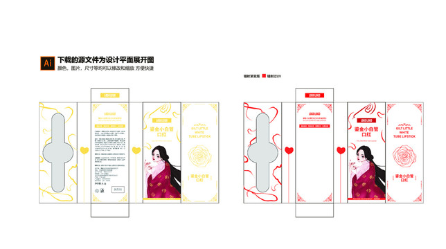 鎏金口紅護(hù)膚包裝設(shè)計(jì)