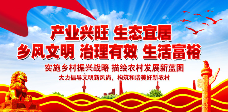 鄉(xiāng)村振興