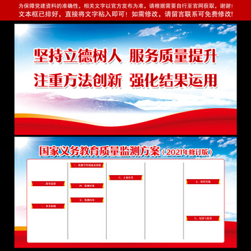 國家義務(wù)教育質(zhì)量監(jiān)測方案全文