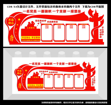 黨建文化