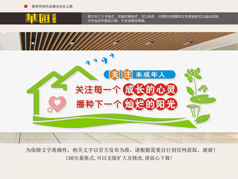 關(guān)愛(ài)兒童