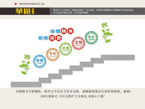 食堂樓道文化