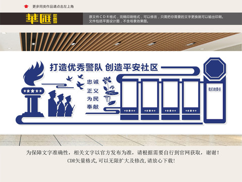 立警為公執(zhí)法為民