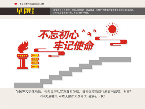 黨建樓道文化