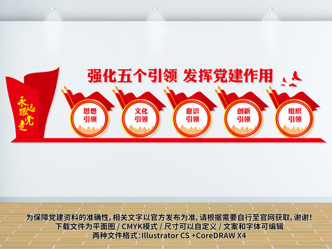 五個引領(lǐng)文化墻